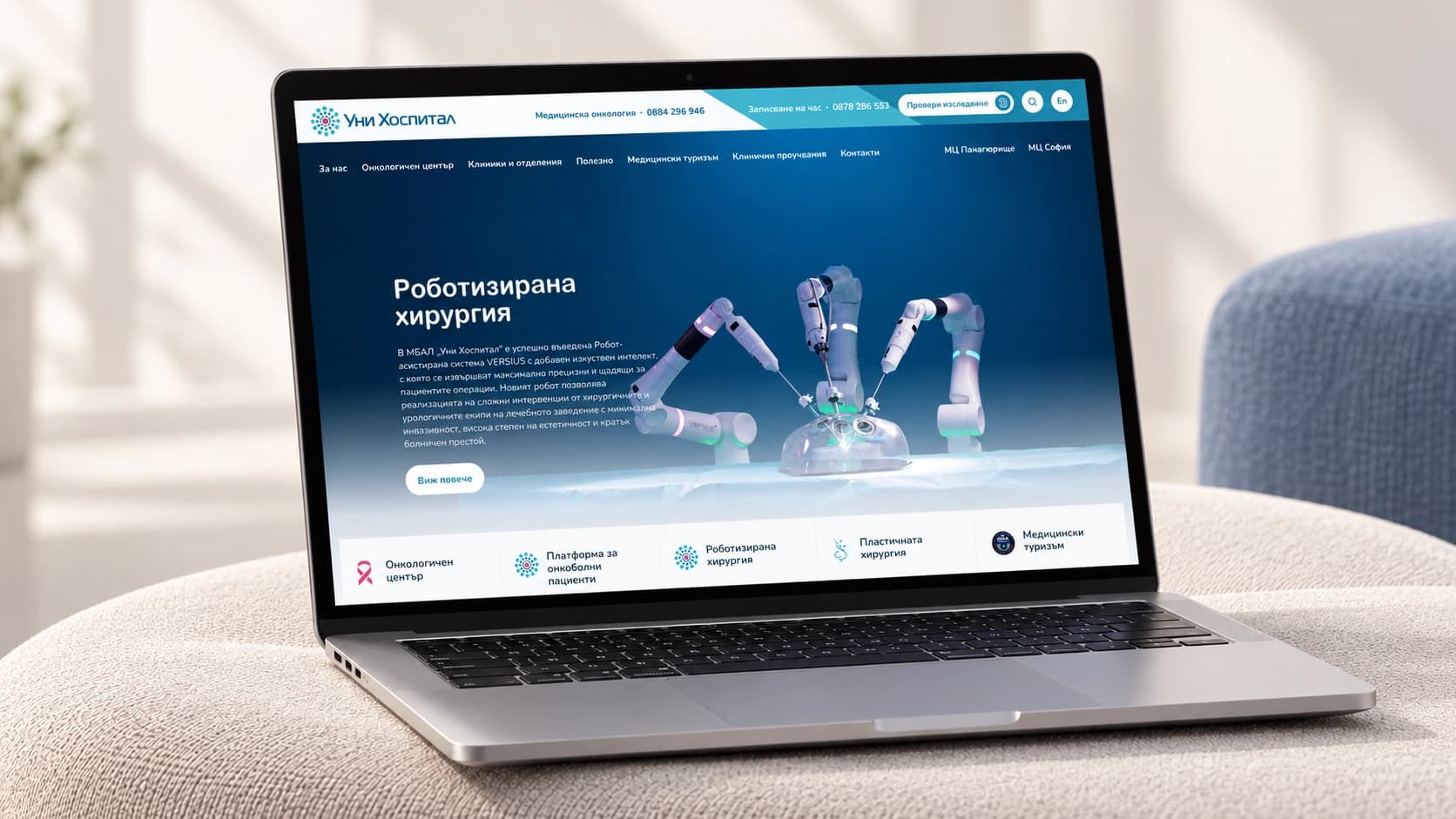 UniHospital homepage displayed on a laptop on an upholstered bench