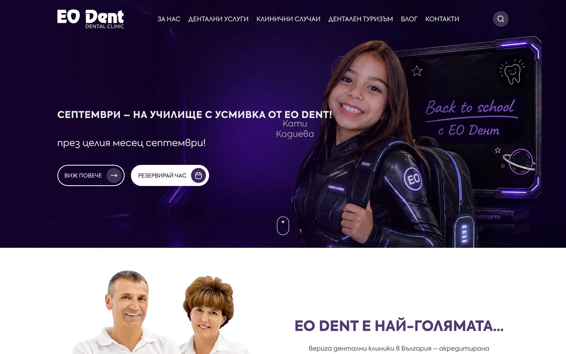 EO Dent