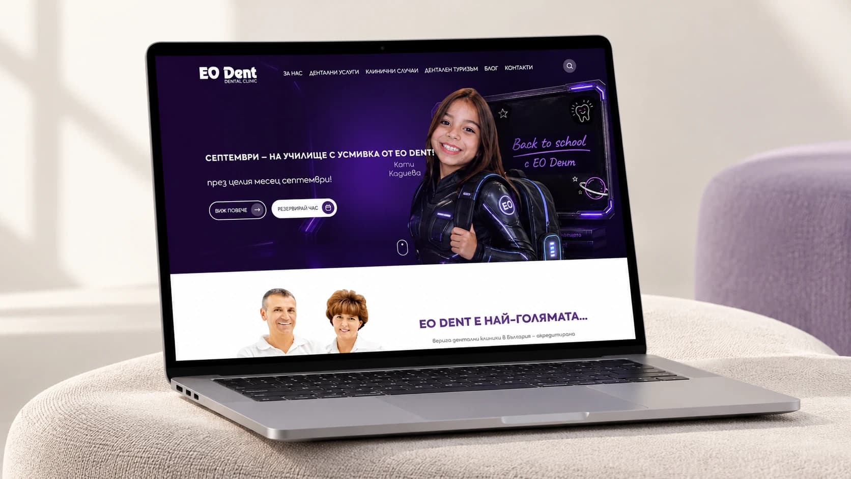 EO Dent homepage displayed on a laptop in a softly lit interior