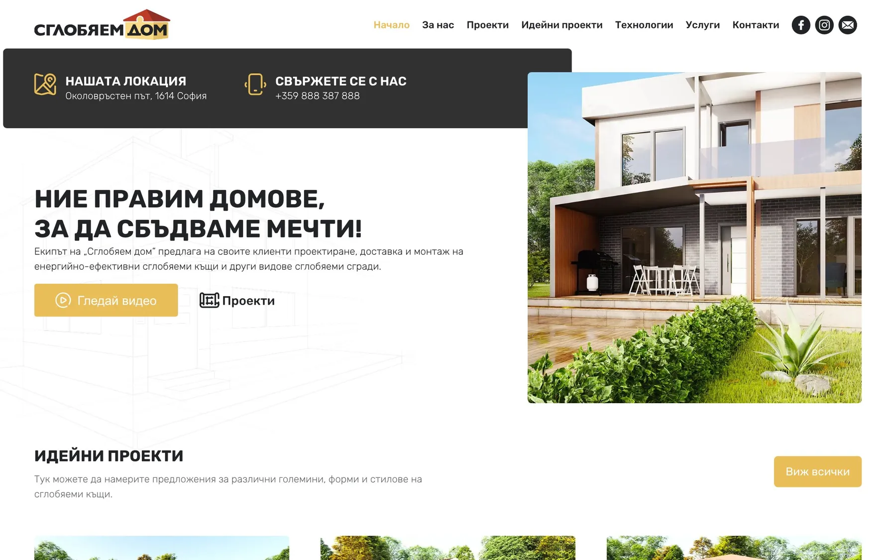 Sglobyaem Dom website