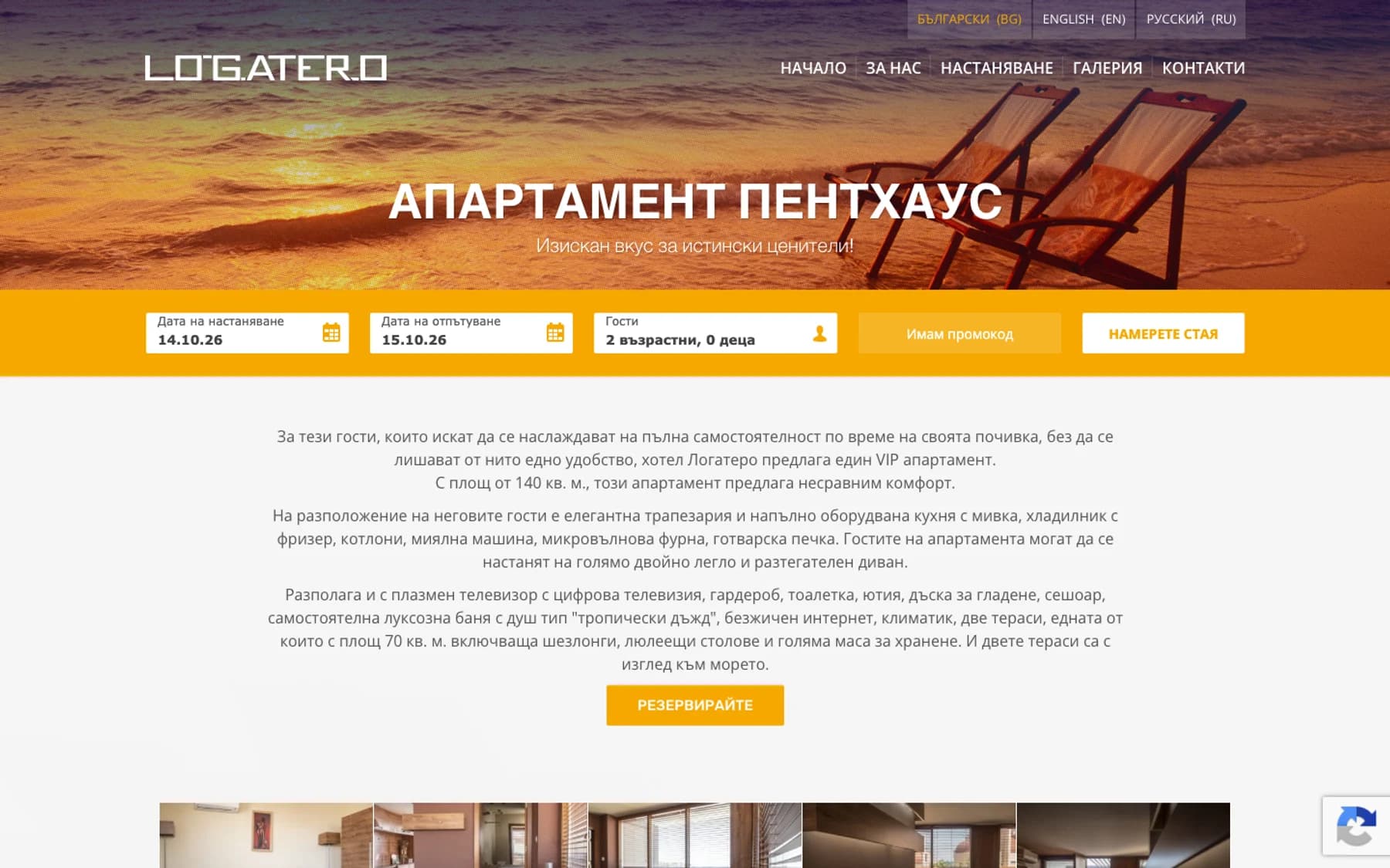 Hotel Logatero website, desktop section